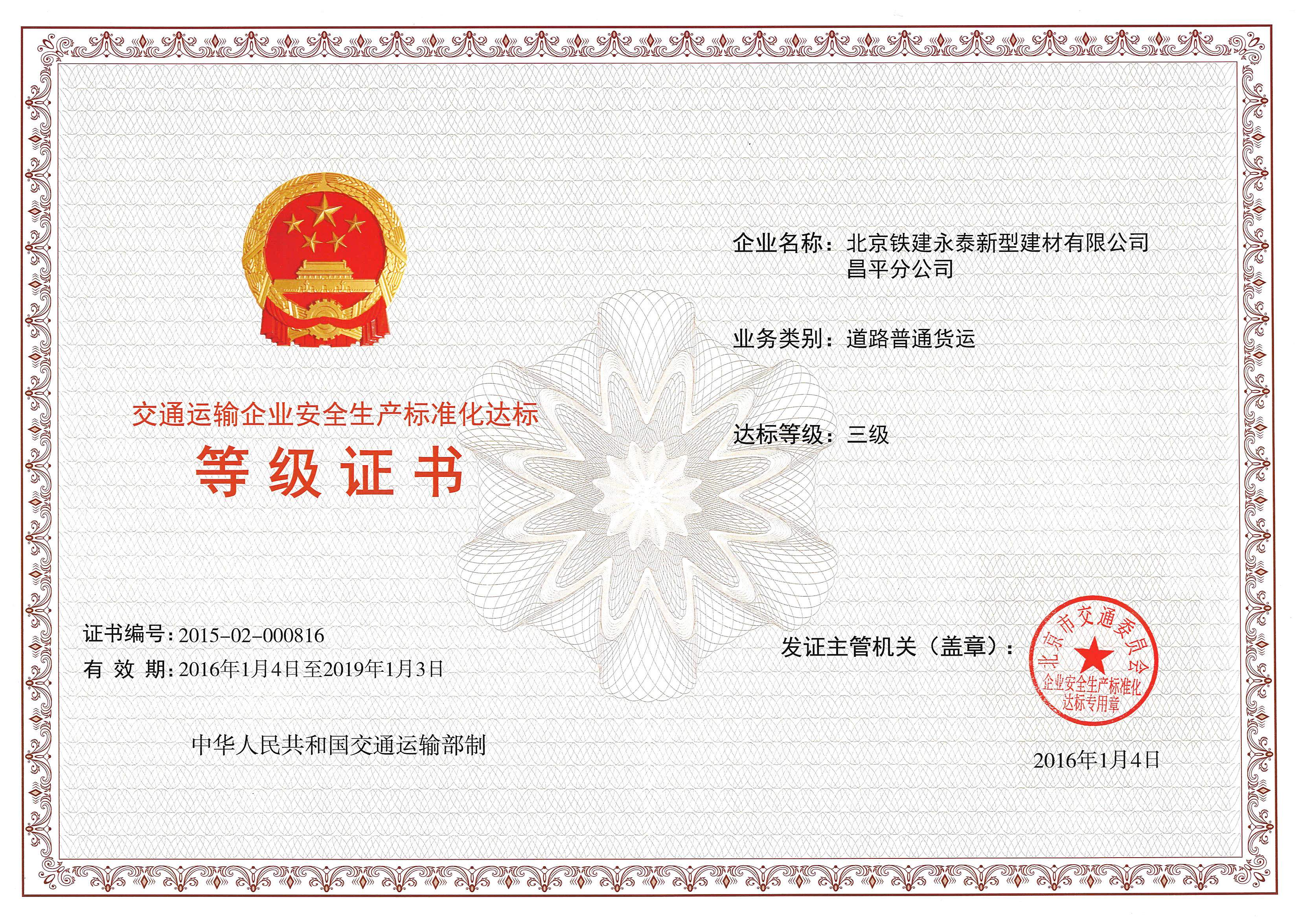 交通運(yùn)輸企業(yè)安全生產(chǎn)標(biāo)