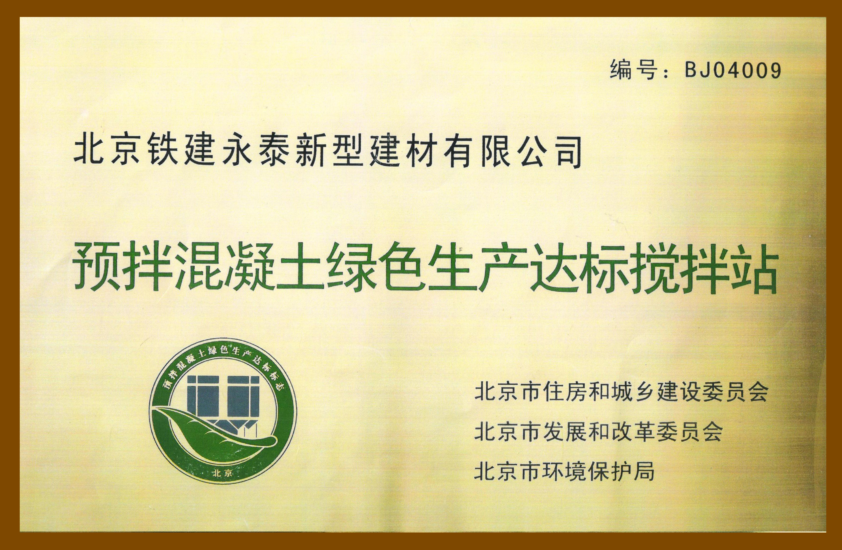 綠色生產(chǎn)達(dá)標(biāo)攪拌站