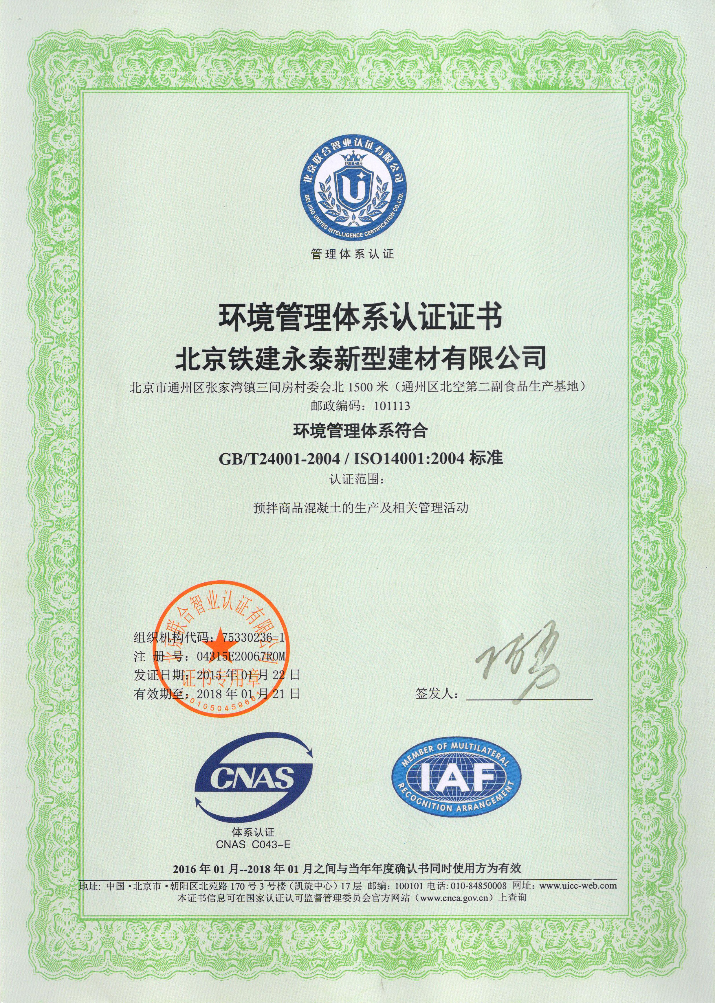 環(huán)保管理體系認(rèn)證