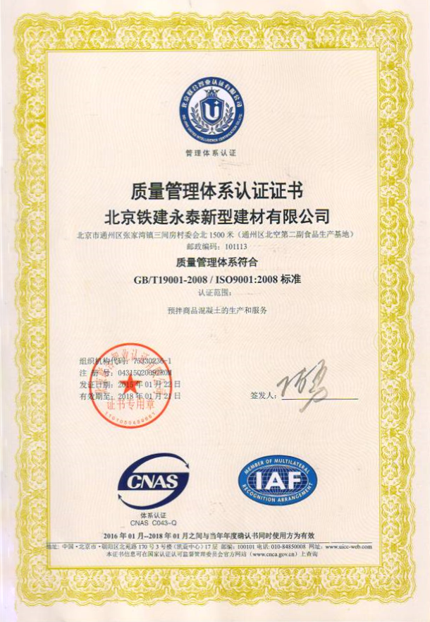 質(zhì)量管理體系認(rèn)證