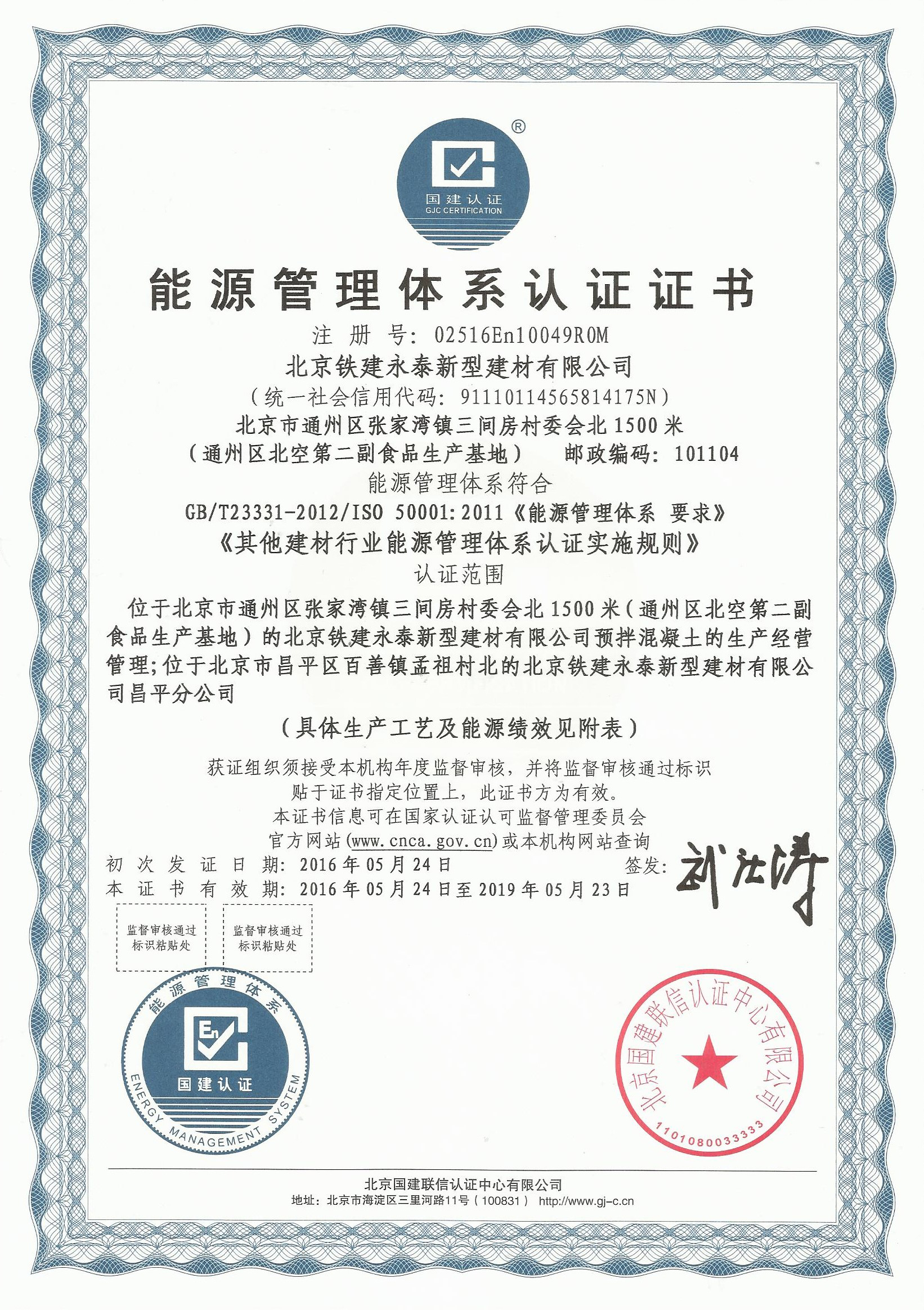 能源管理體系認(rèn)證